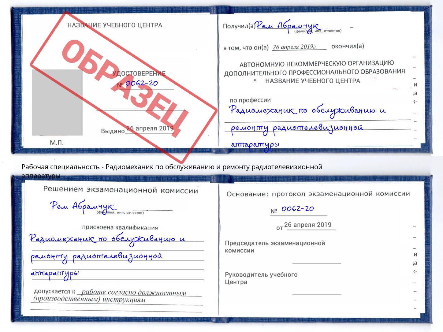 Радиомеханик по обслуживанию и ремонту радиотелевизионной аппаратуры Можга