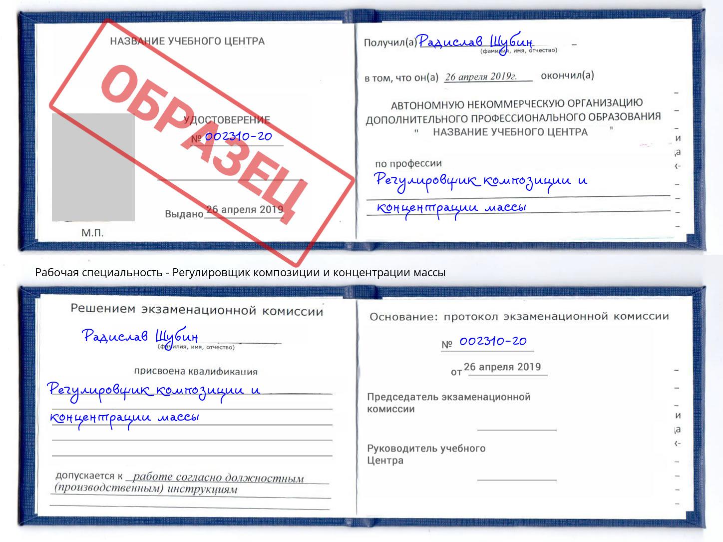 Регулировщик композиции и концентрации массы Можга