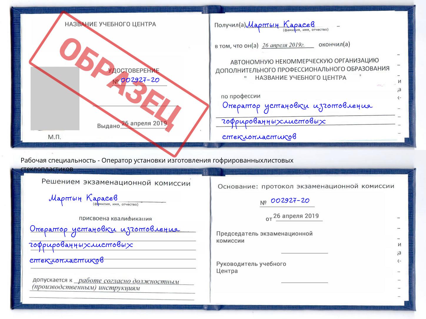 Оператор установки изготовления гофрированныхлистовых стеклопластиков Можга