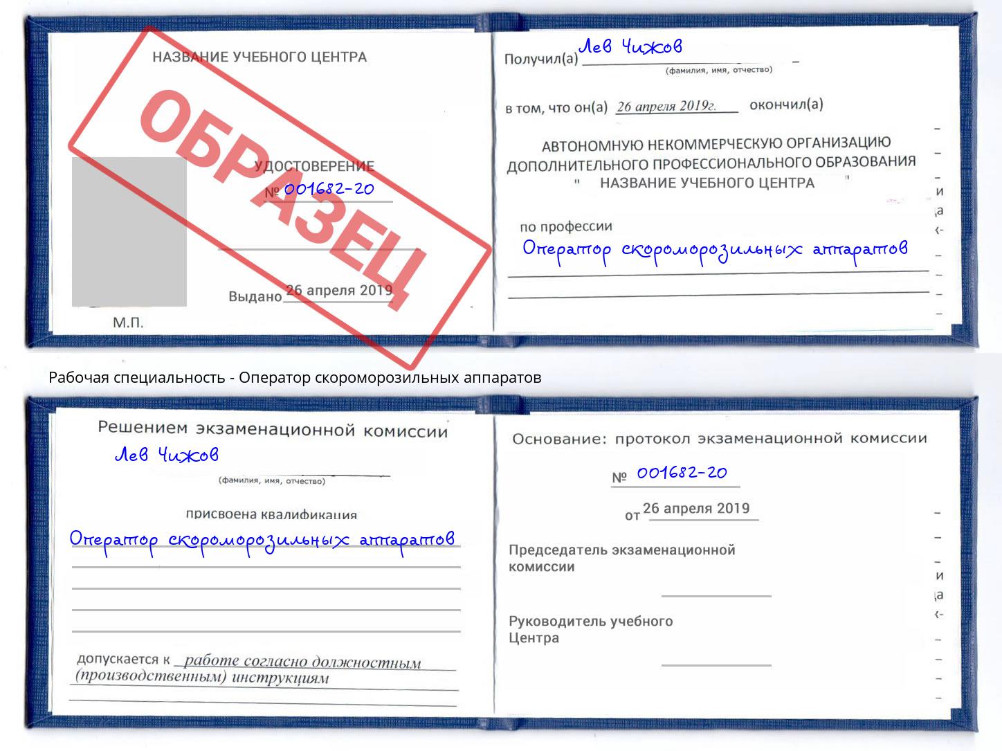 Оператор скороморозильных аппаратов Можга