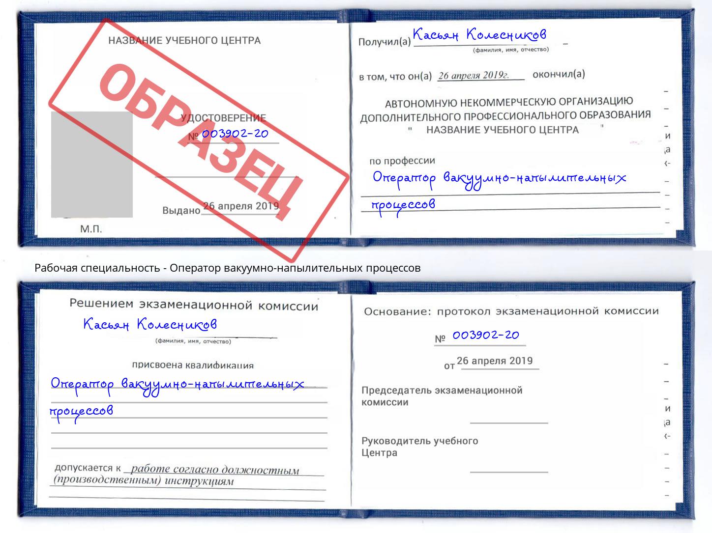 Оператор вакуумно-напылительных процессов Можга