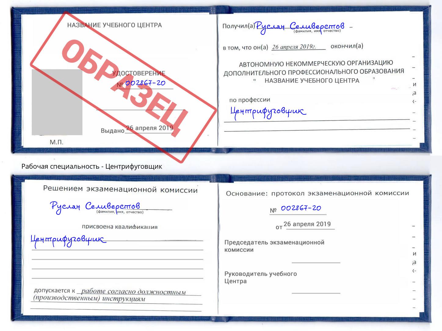 Центрифуговщик Можга
