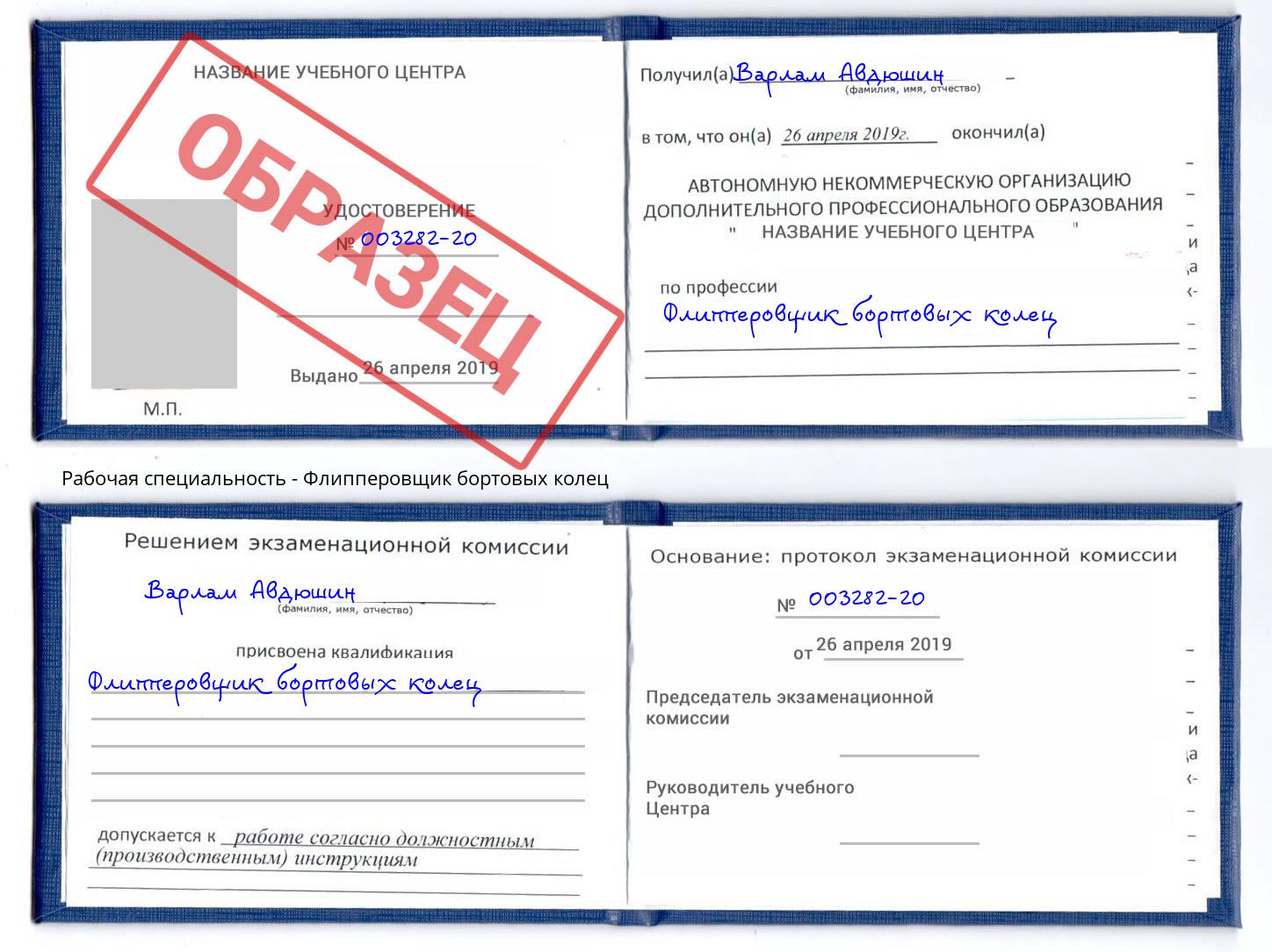 Флипперовщик бортовых колец Можга