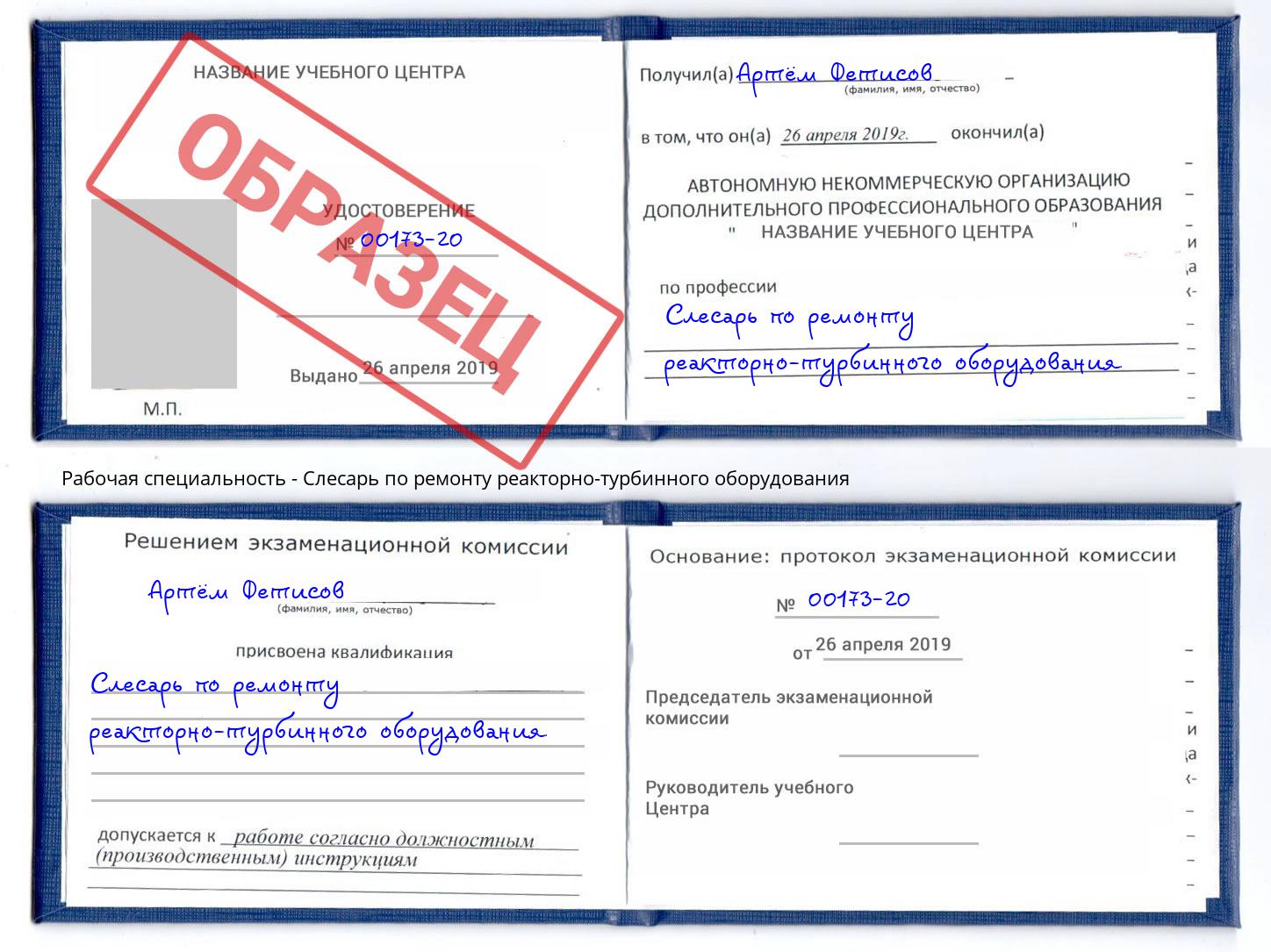Слесарь по ремонту реакторно-турбинного оборудования Можга