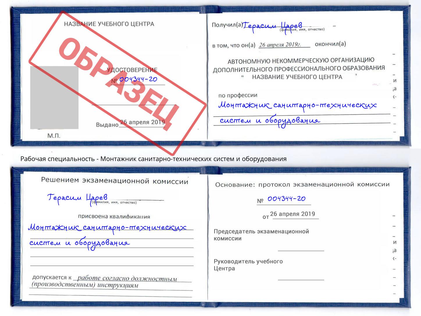 Монтажник санитарно-технических систем и оборудования Можга