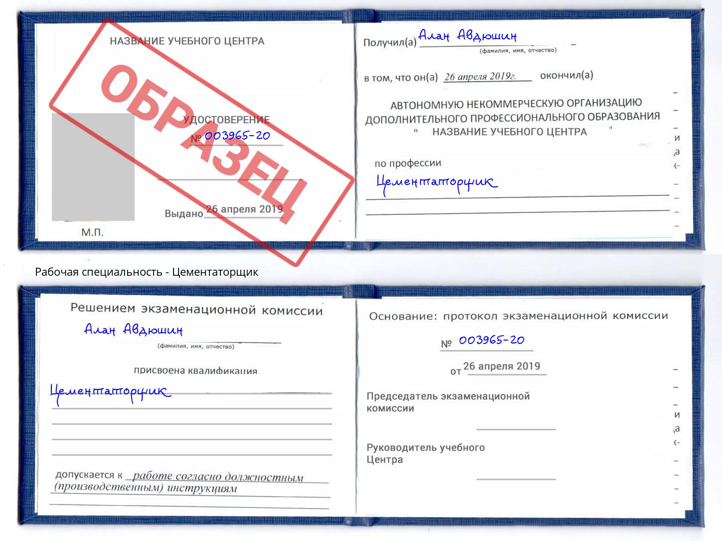 Цементаторщик Можга
