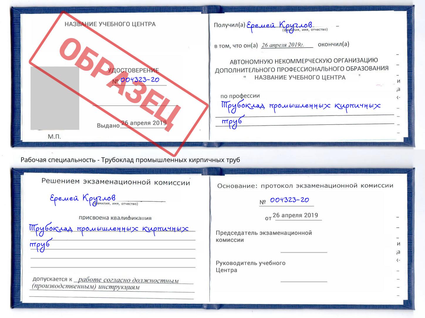 Трубоклад промышленных кирпичных труб Можга