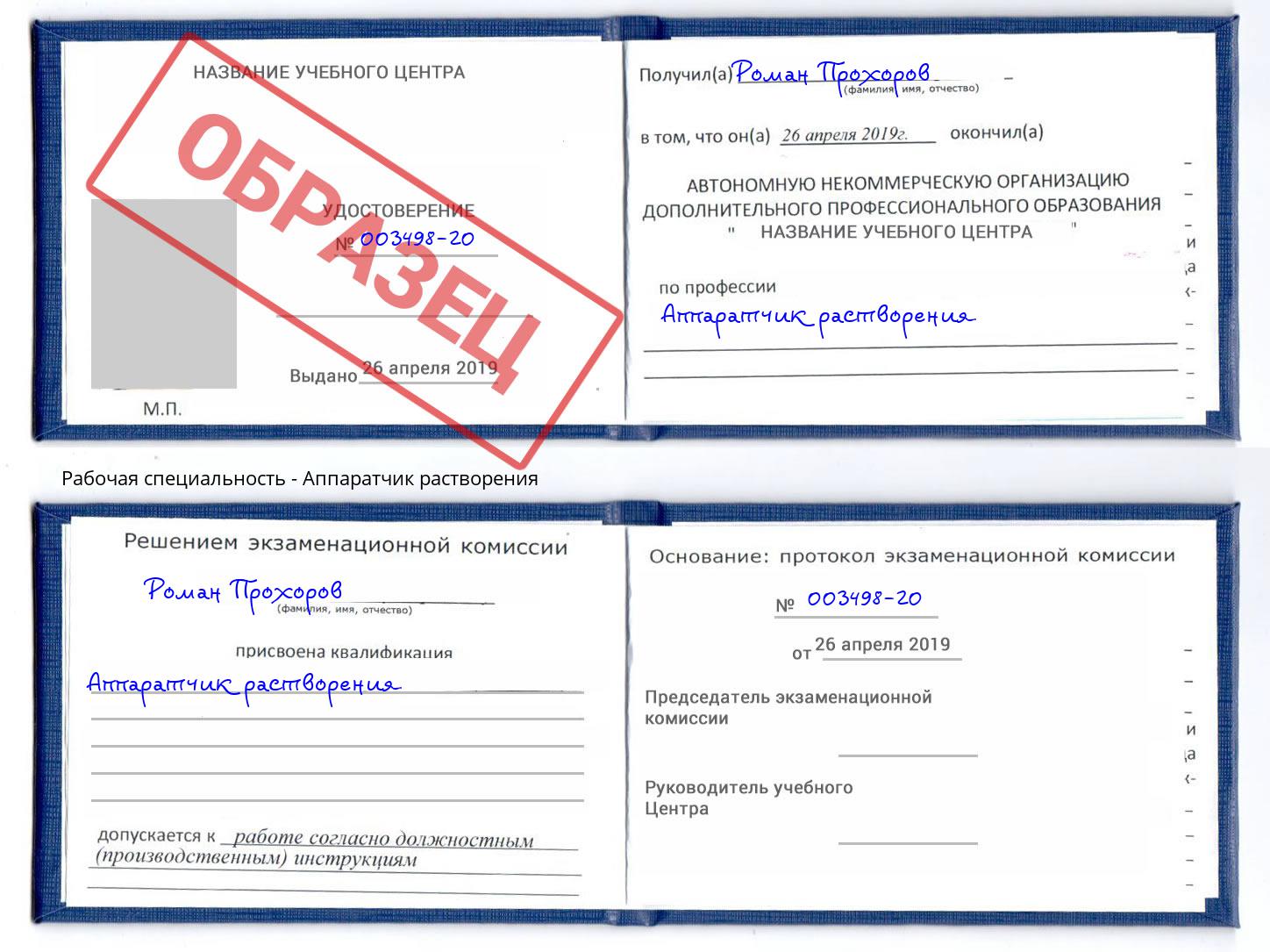 Аппаратчик растворения Можга