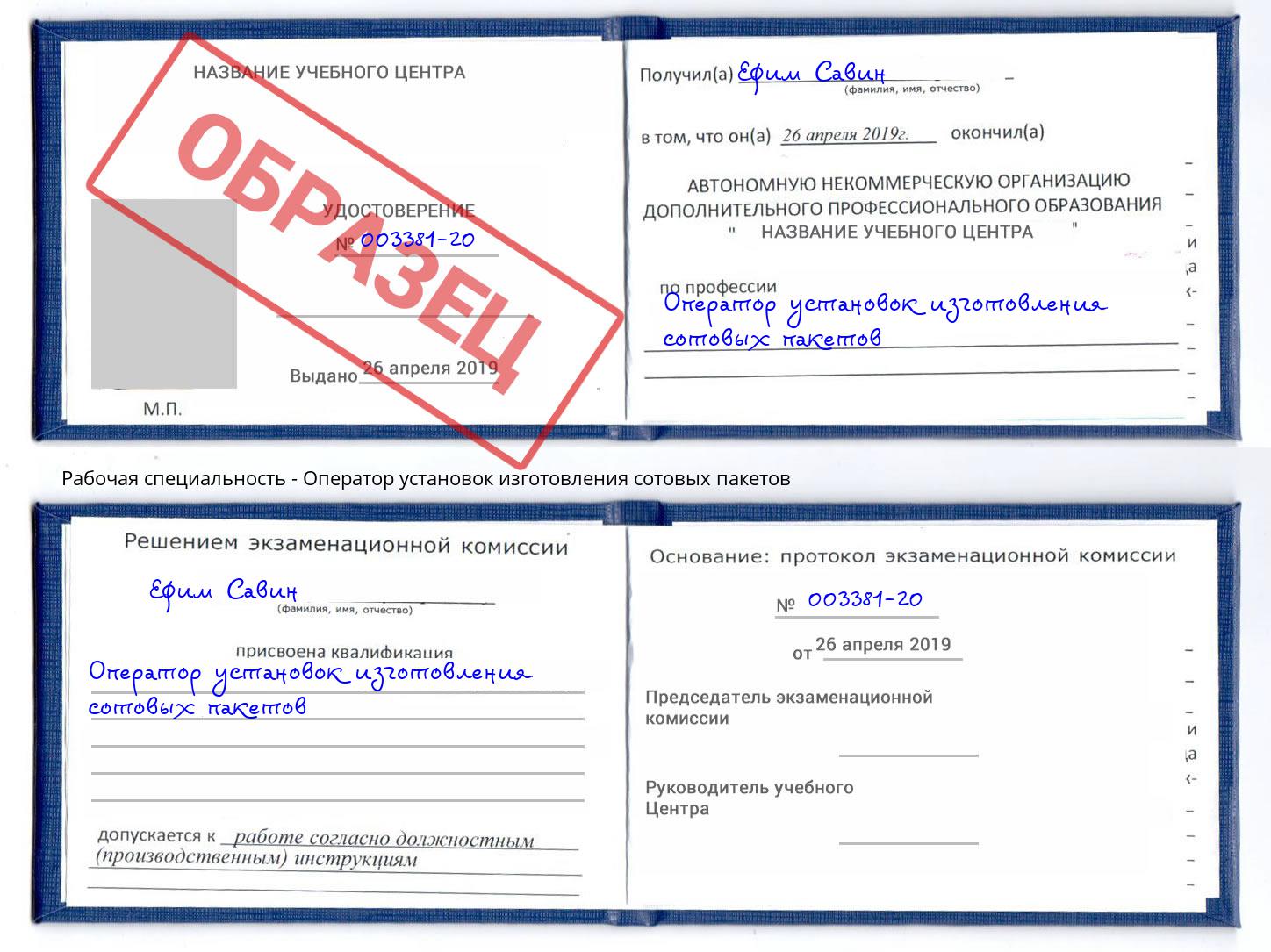 Оператор установок изготовления сотовых пакетов Можга