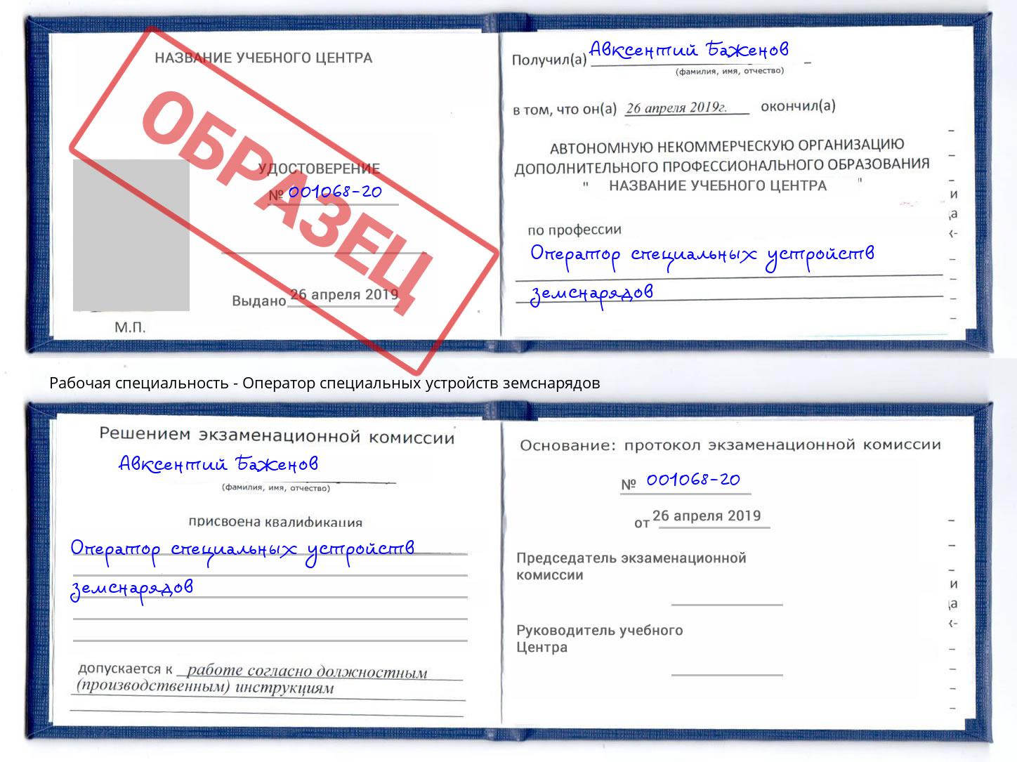 Оператор специальных устройств земснарядов Можга
