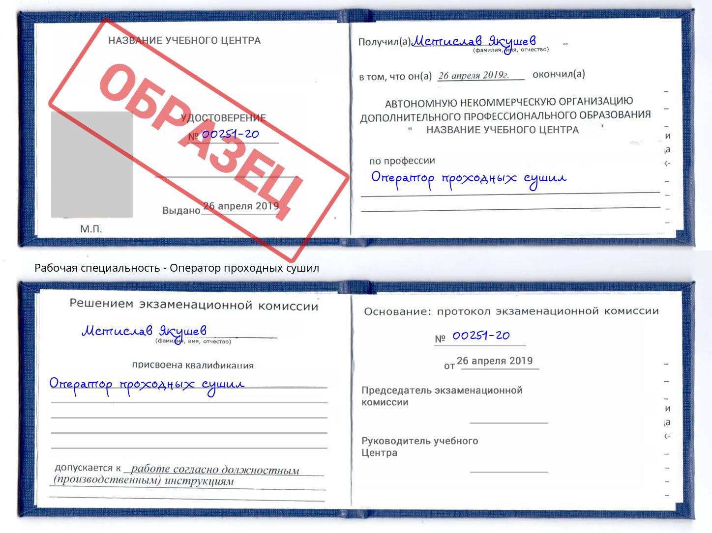 Оператор проходных сушил Можга