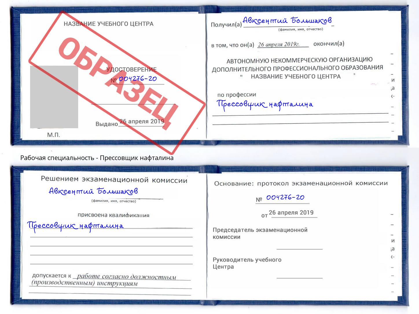 Прессовщик нафталина Можга