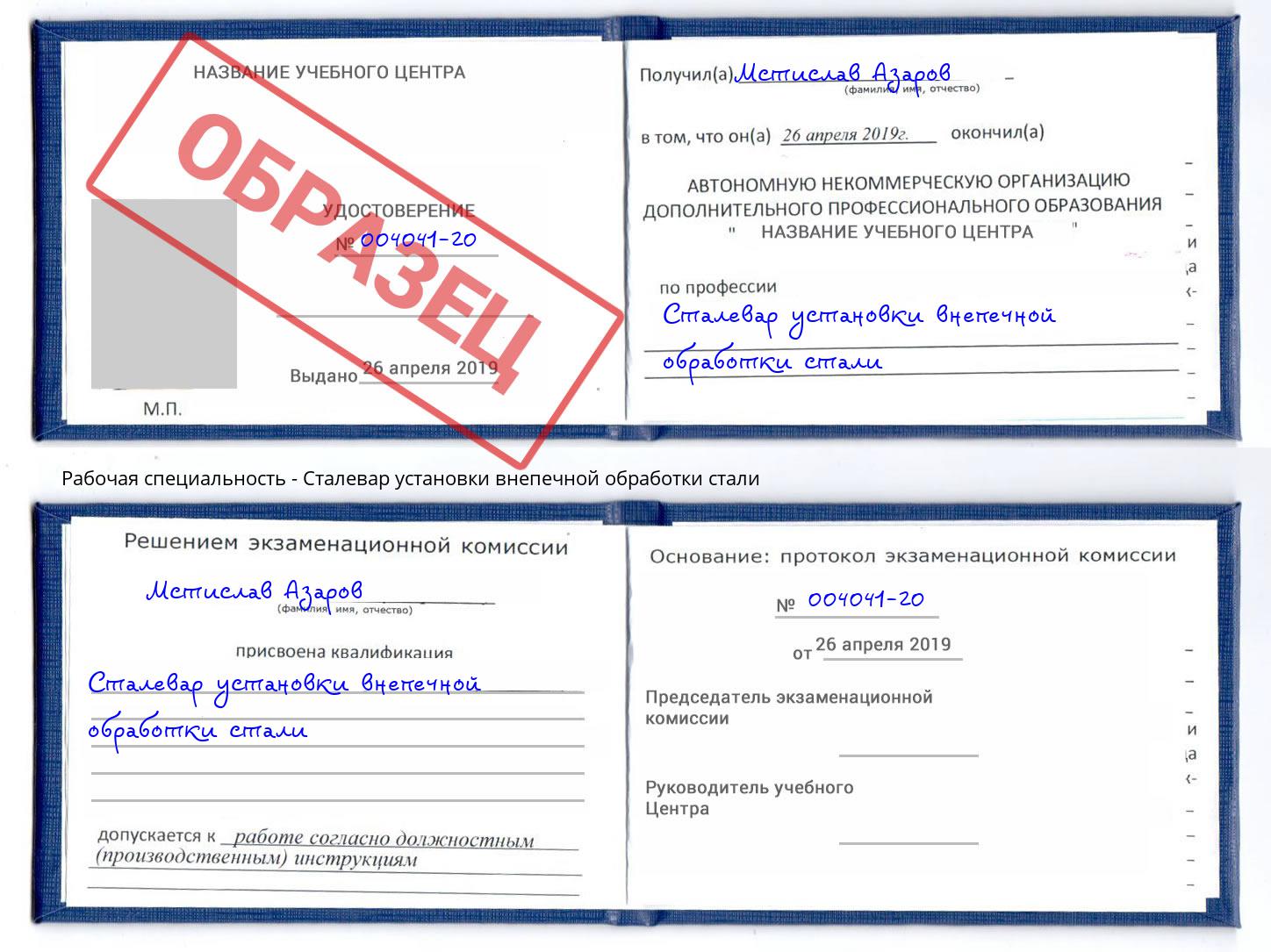 Сталевар установки внепечной обработки стали Можга