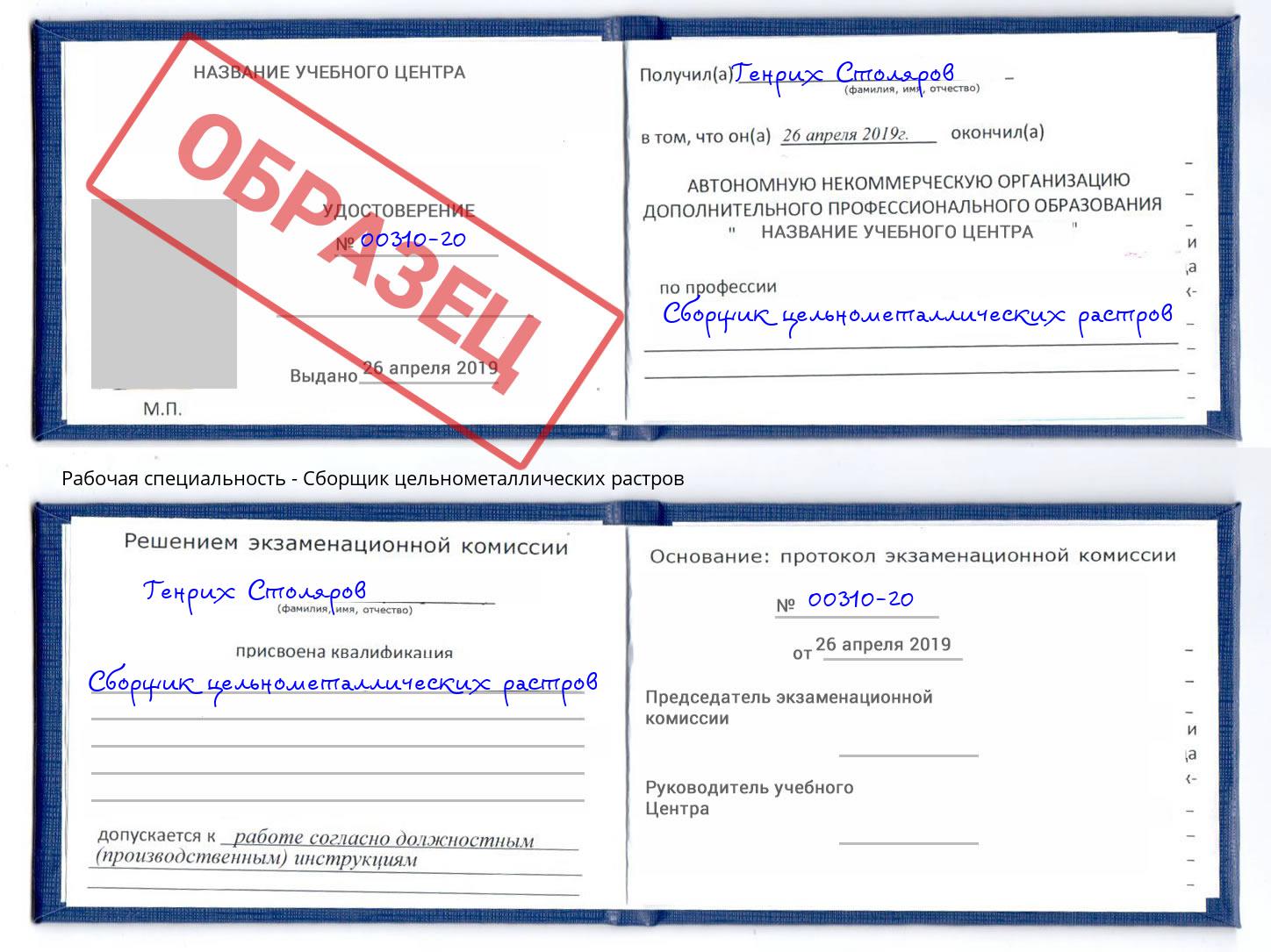 Сборщик цельнометаллических растров Можга