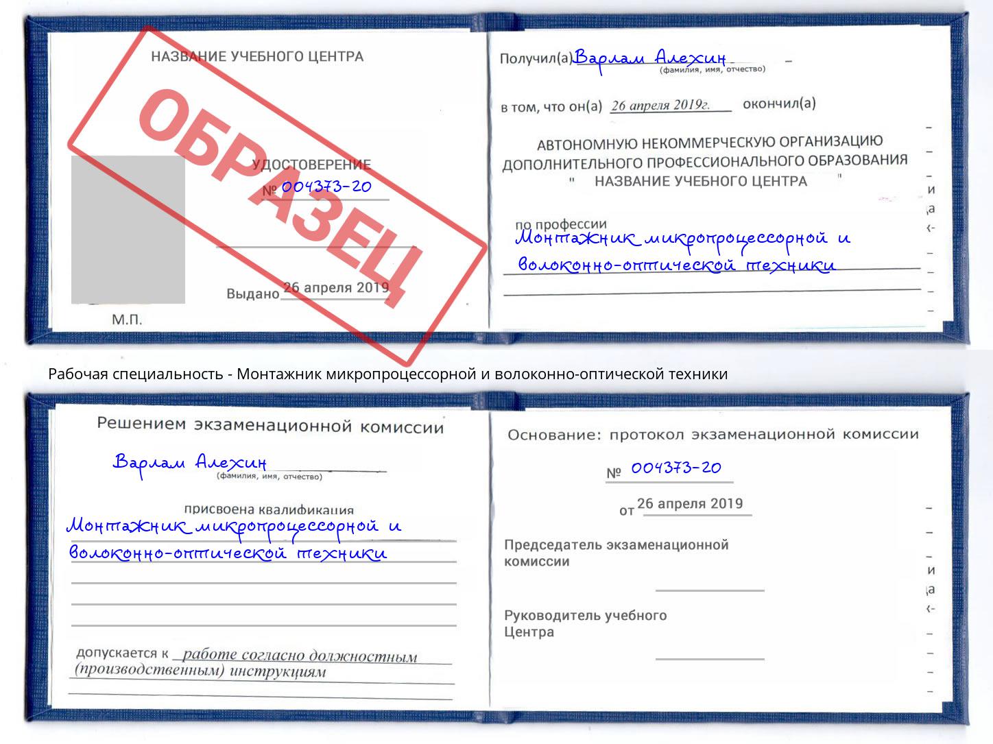 Монтажник микропроцессорной и волоконно-оптической техники Можга
