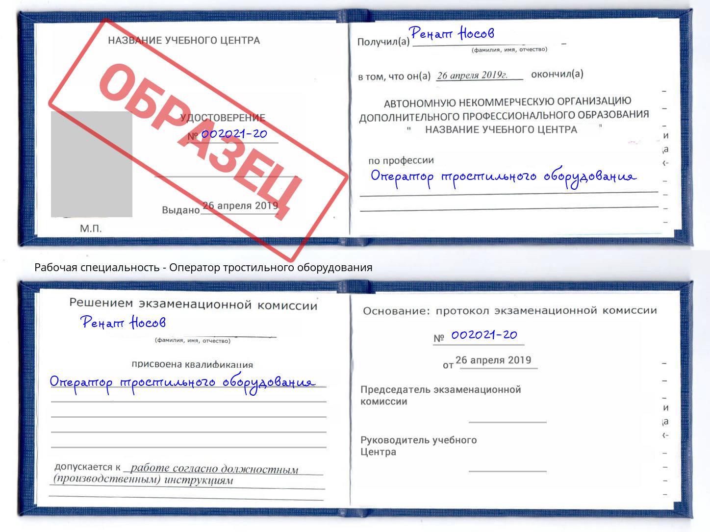 Оператор тростильного оборудования Можга