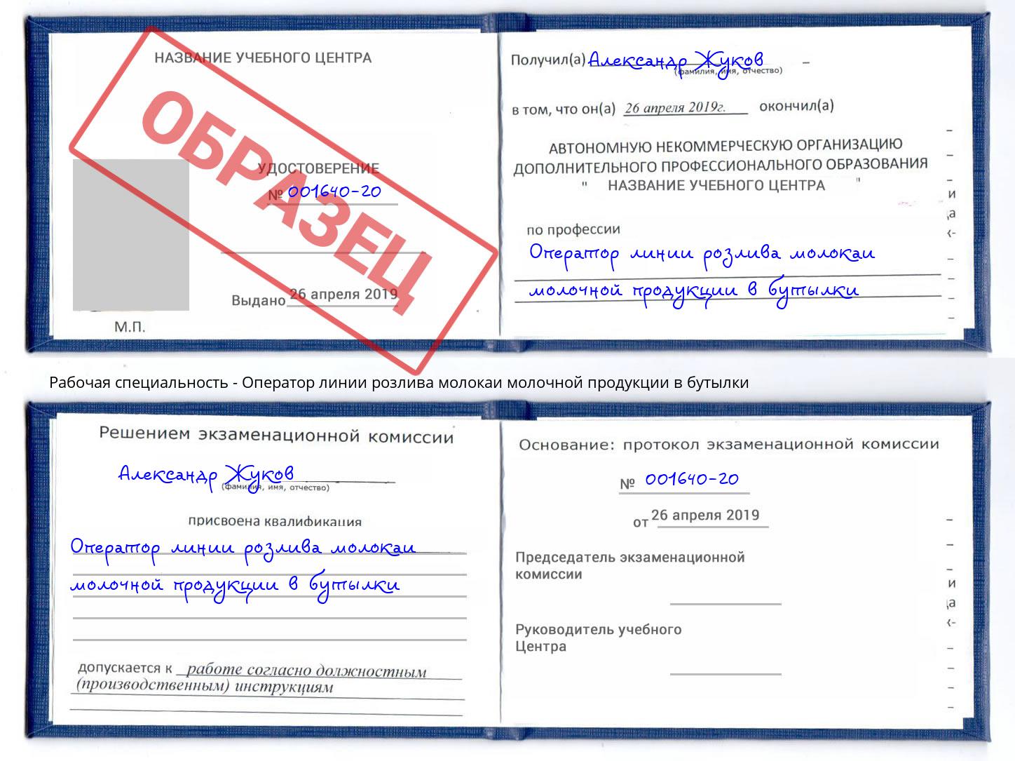 Оператор линии розлива молокаи молочной продукции в бутылки Можга