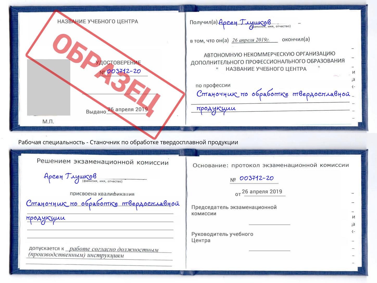 Станочник по обработке твердосплавной продукции Можга
