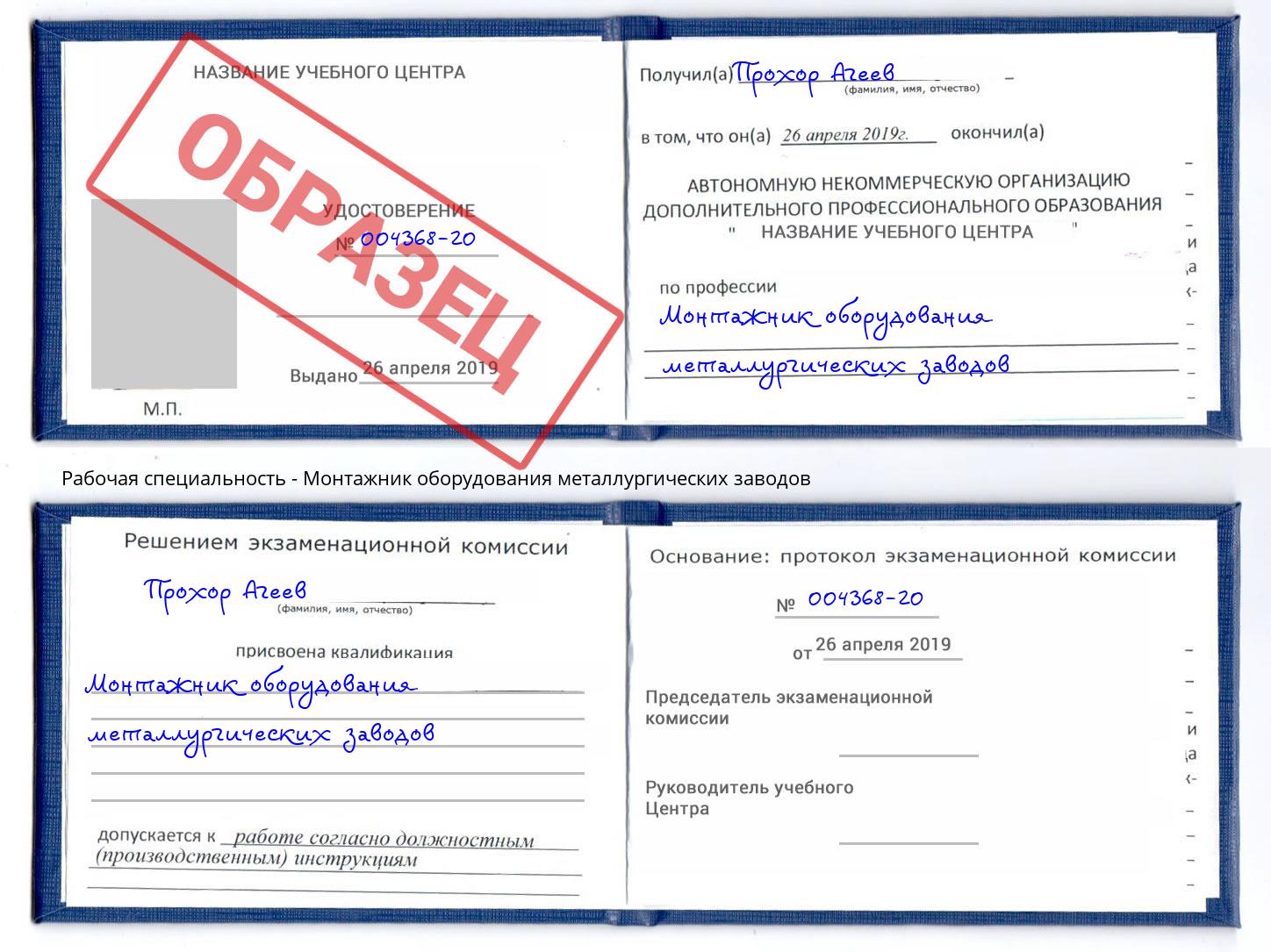 Монтажник оборудования металлургических заводов Можга