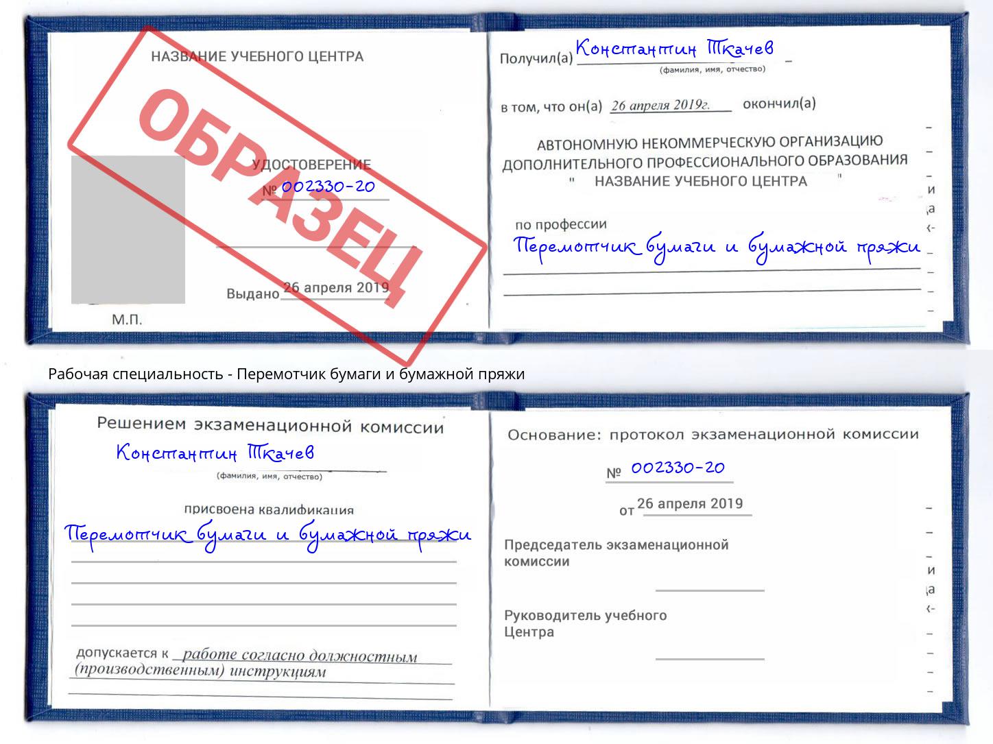 Перемотчик бумаги и бумажной пряжи Можга