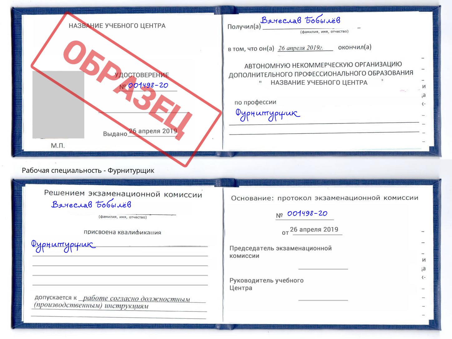 Фурнитурщик Можга