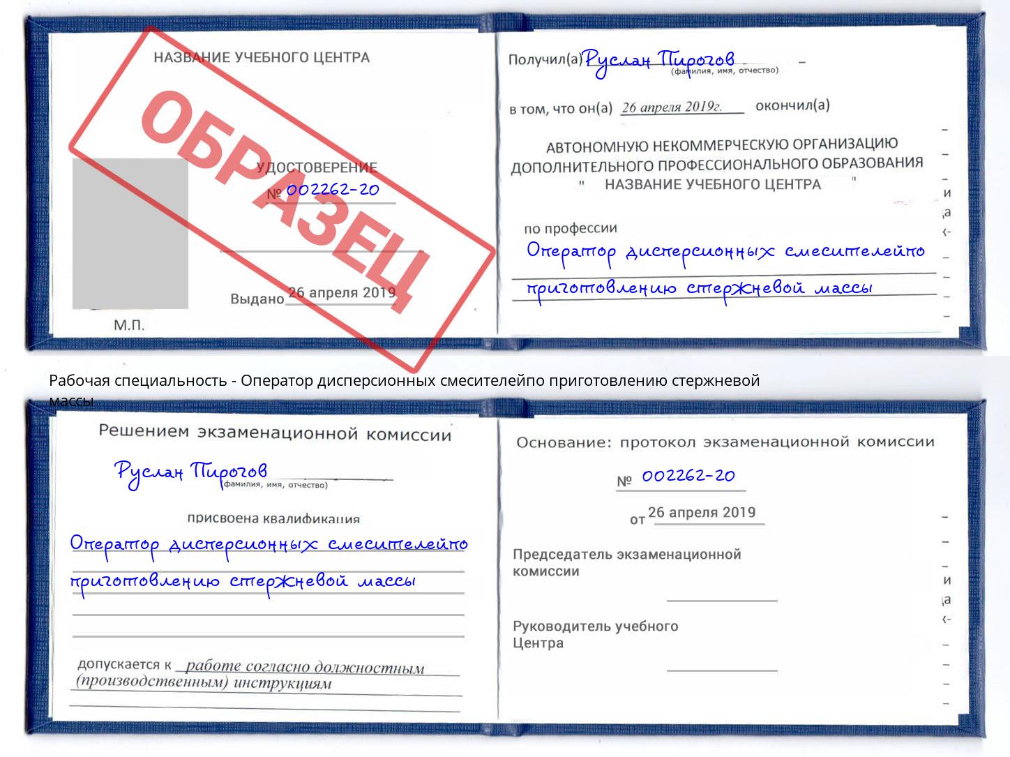 Оператор дисперсионных смесителейпо приготовлению стержневой массы Можга