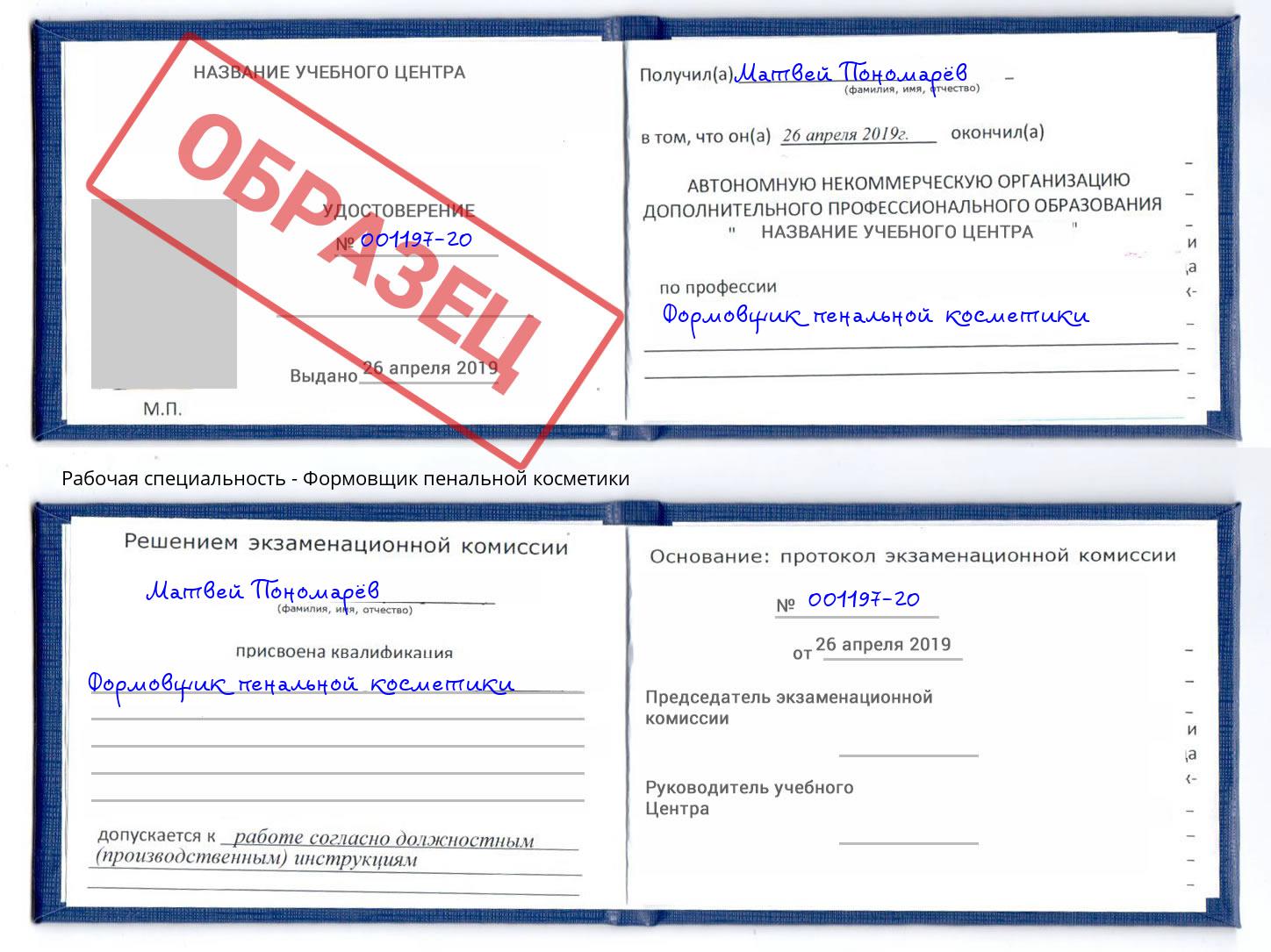 Формовщик пенальной косметики Можга