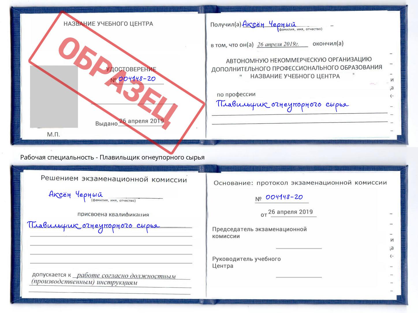 Плавильщик огнеупорного сырья Можга