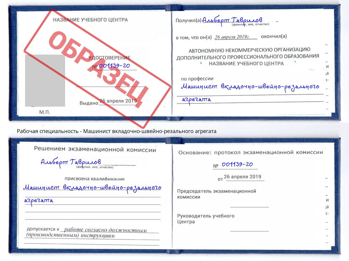 Машинист вкладочно-швейно-резального агрегата Можга