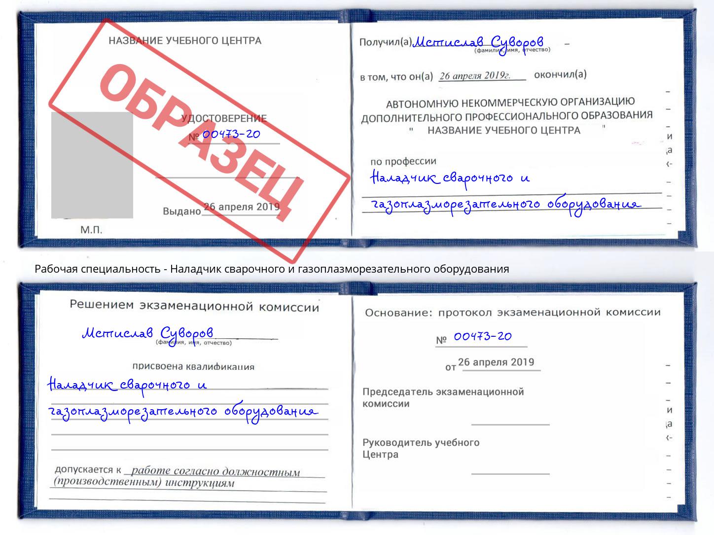Наладчик сварочного и газоплазморезательного оборудования Можга