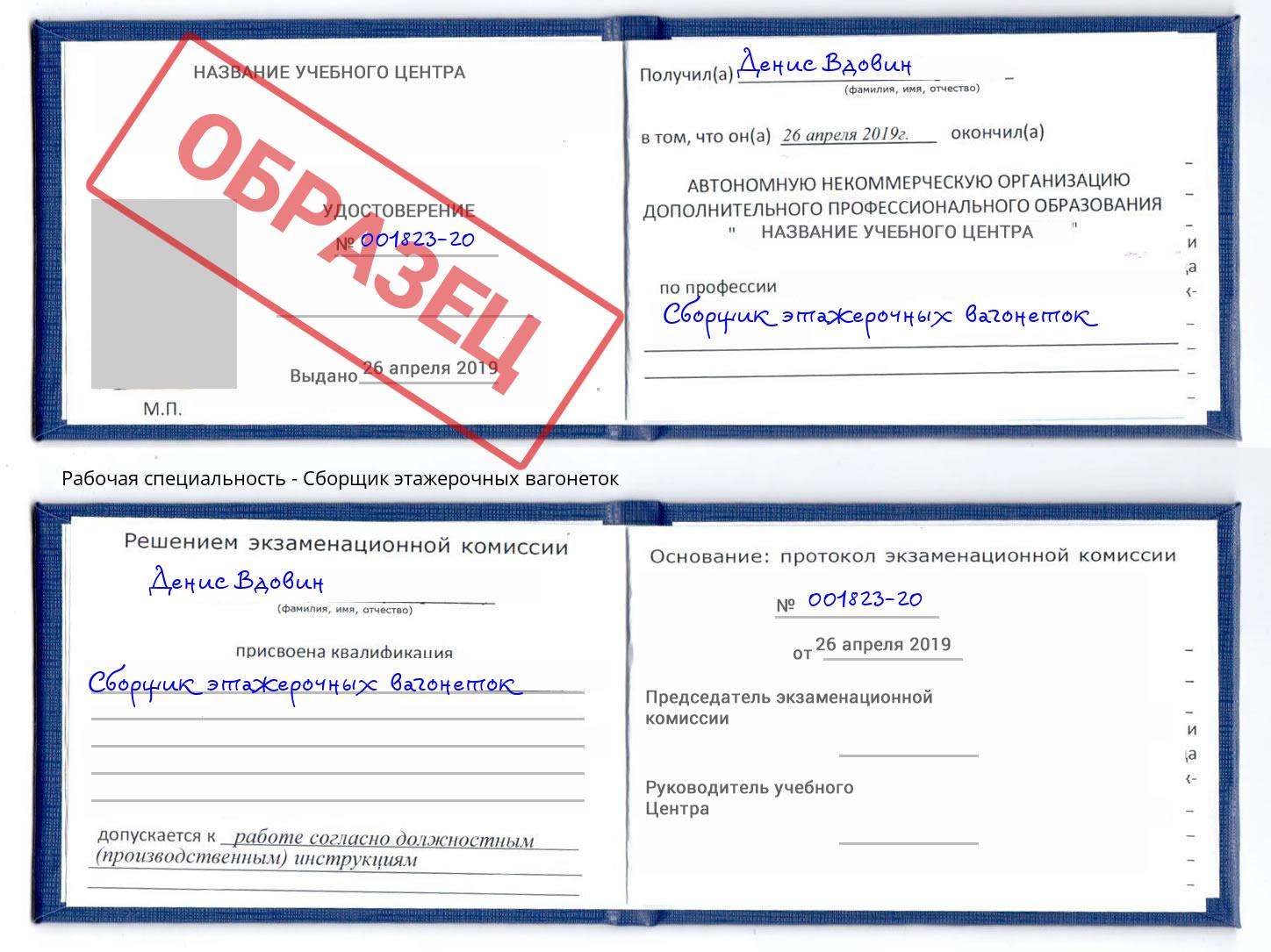Сборщик этажерочных вагонеток Можга