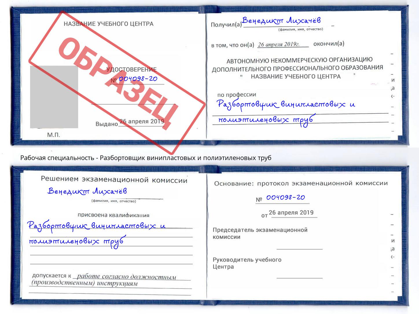 Разбортовщик винипластовых и полиэтиленовых труб Можга