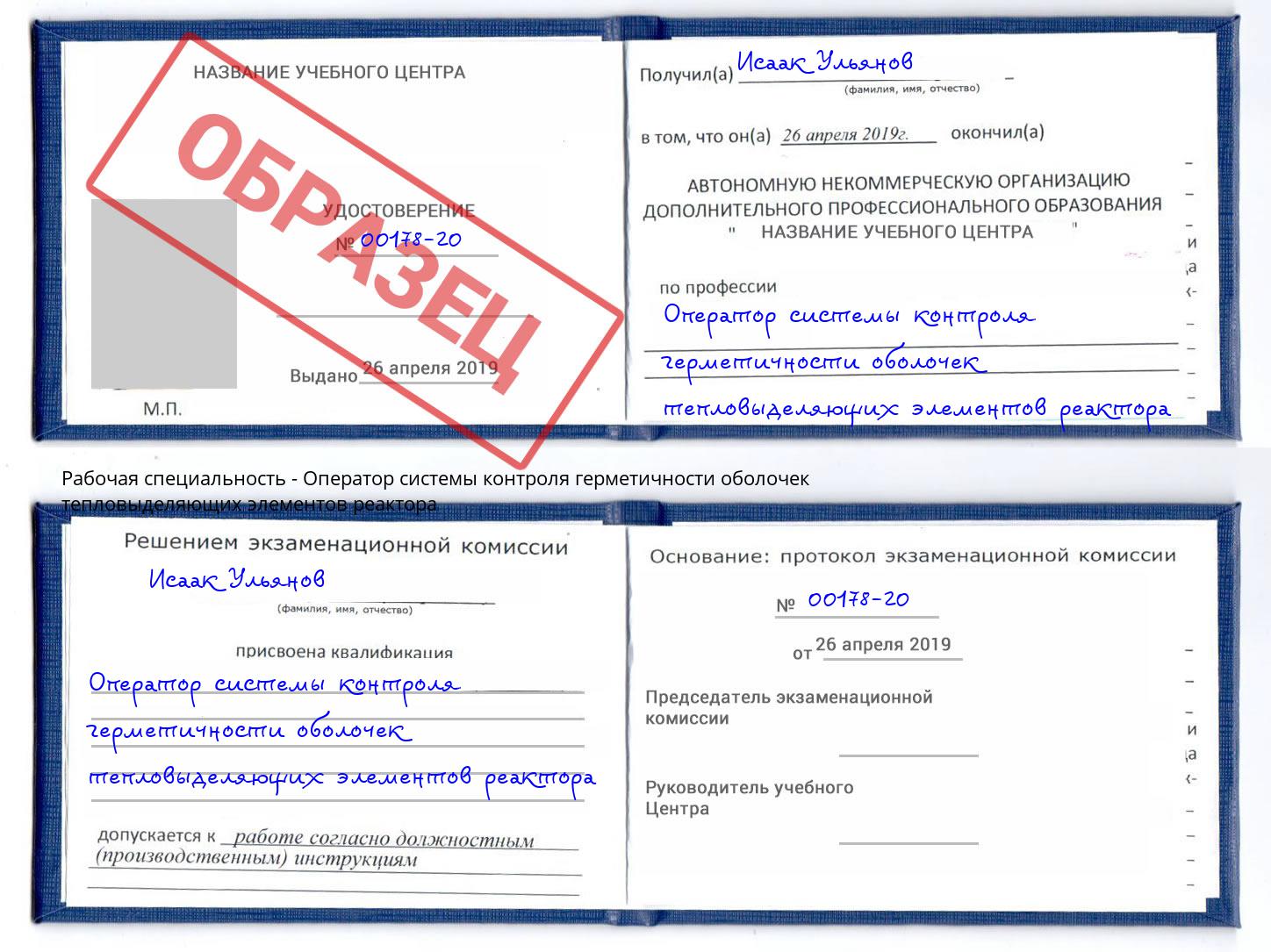 Оператор системы контроля герметичности оболочек тепловыделяющих элементов реактора Можга