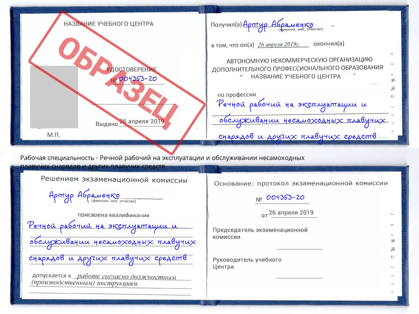 Речной рабочий на эксплуатации и обслуживании несамоходных плавучих снарядов и других плавучих средств Можга