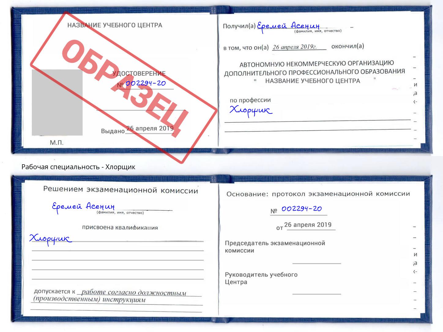Хлорщик Можга