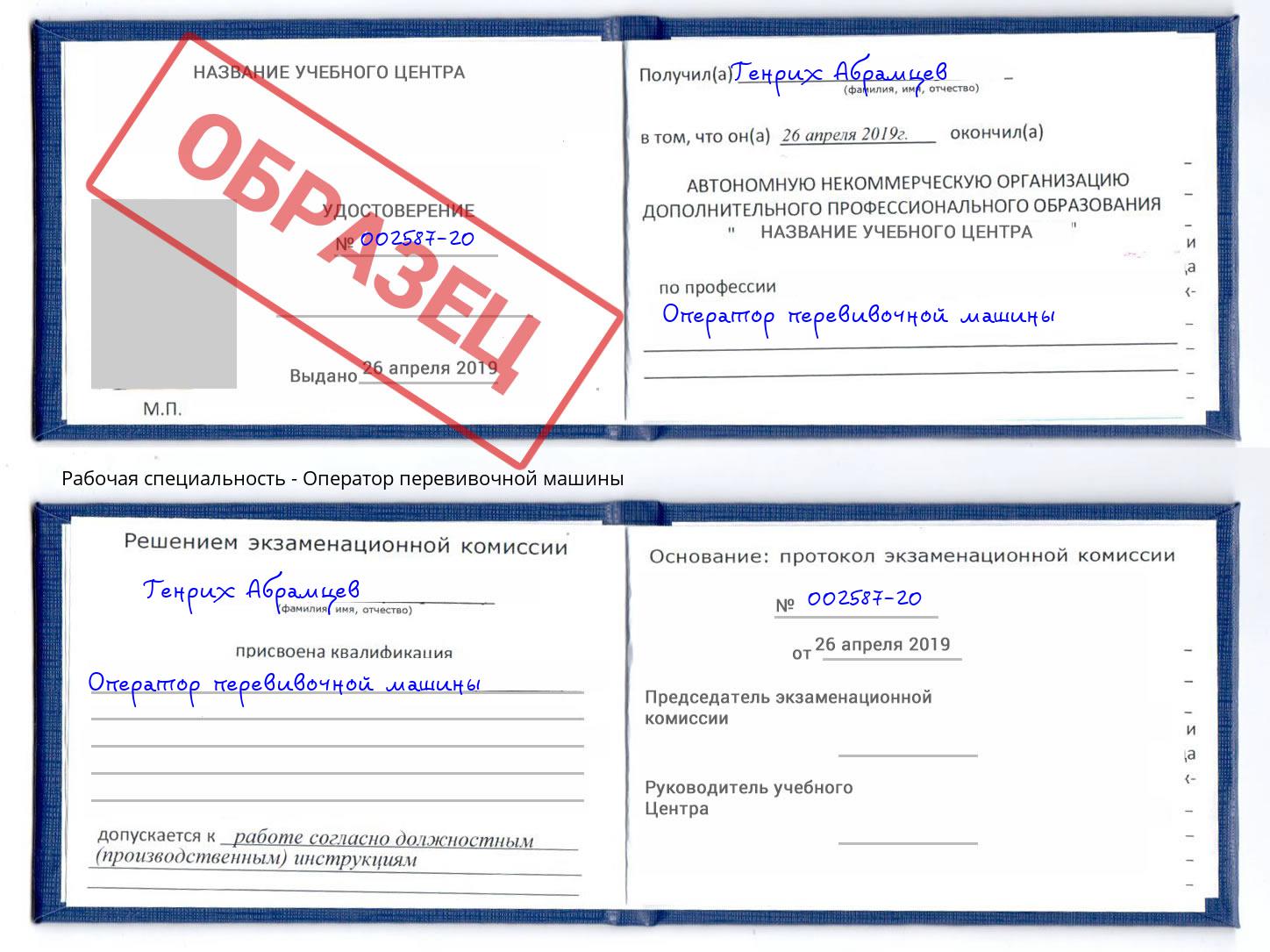 Оператор перевивочной машины Можга