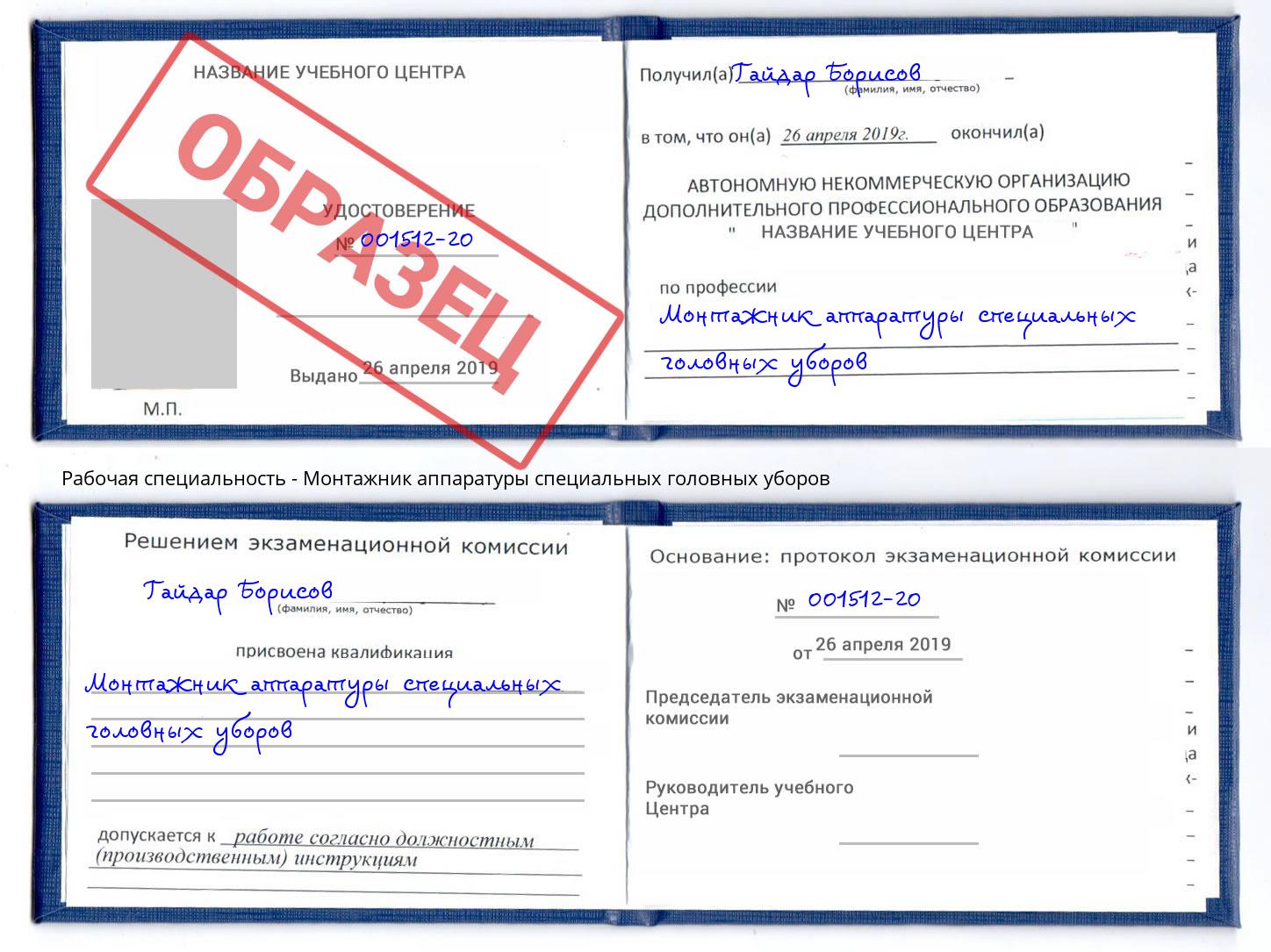 Монтажник аппаратуры специальных головных уборов Можга