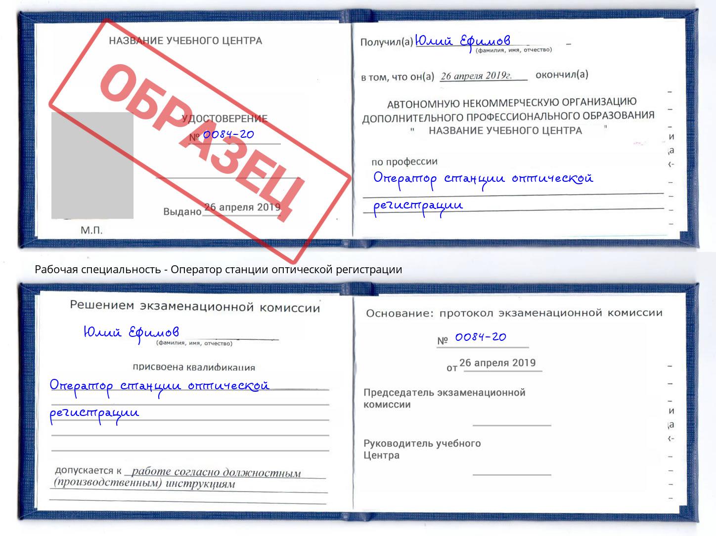 Оператор станции оптической регистрации Можга