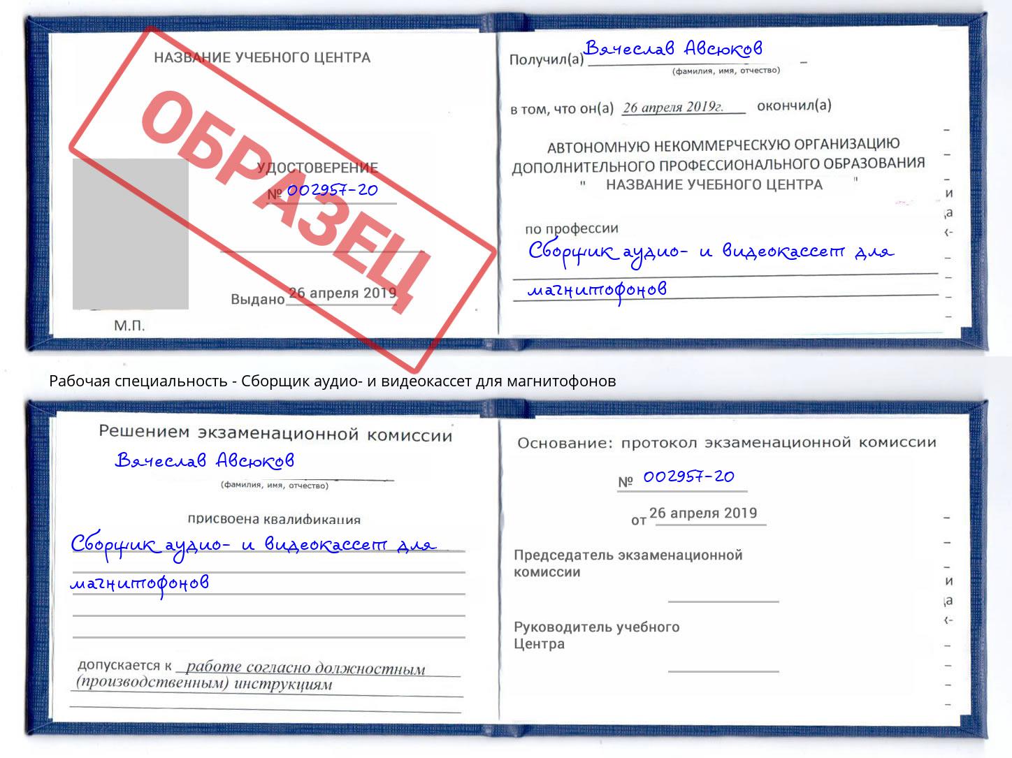 Сборщик аудио- и видеокассет для магнитофонов Можга