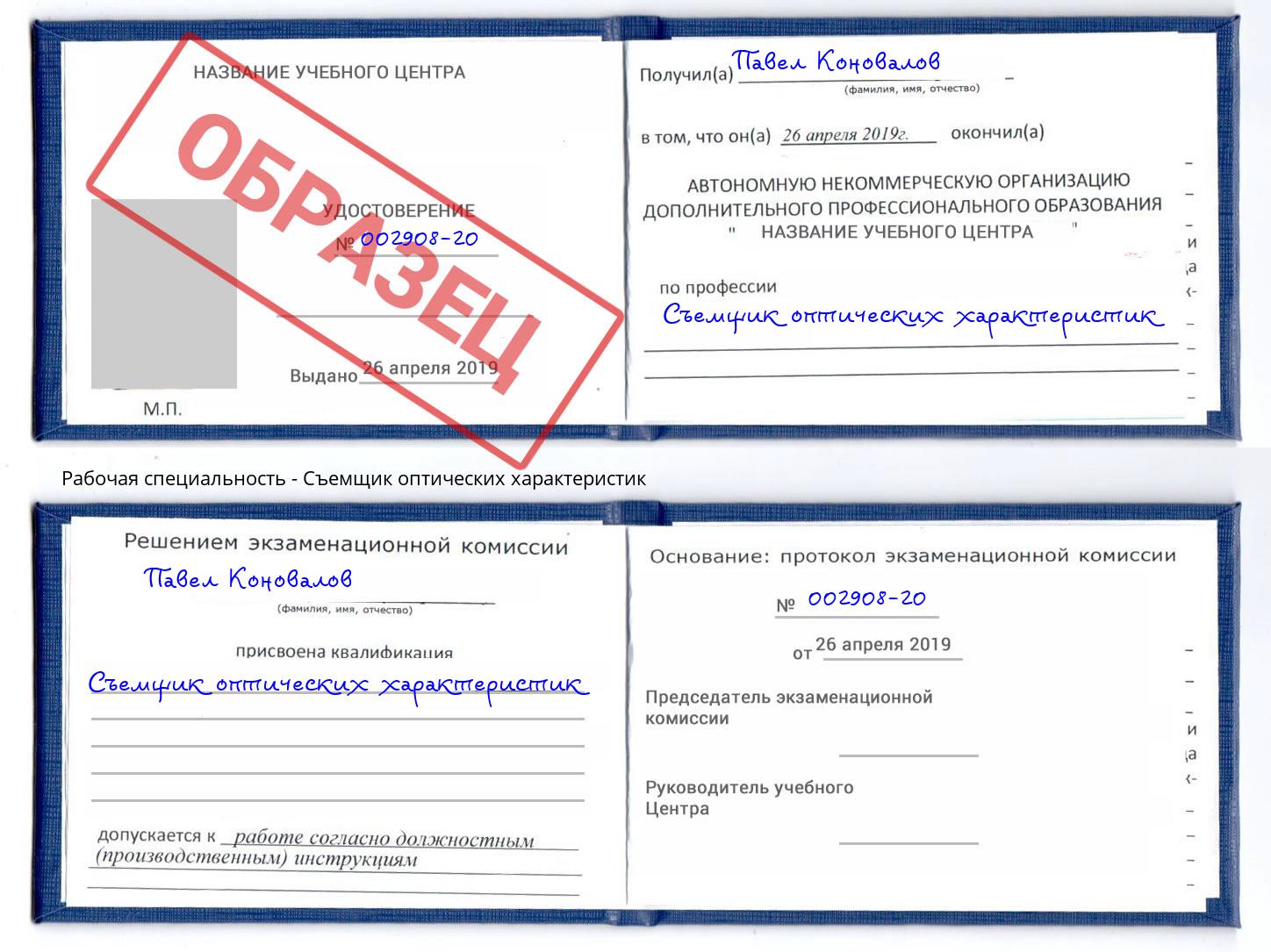 Съемщик оптических характеристик Можга