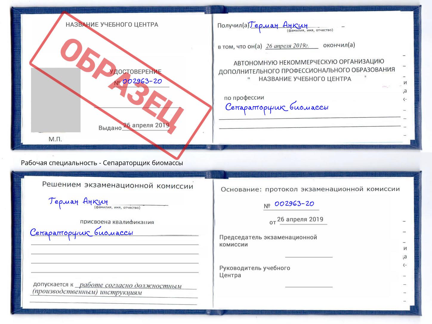 Сепараторщик биомассы Можга