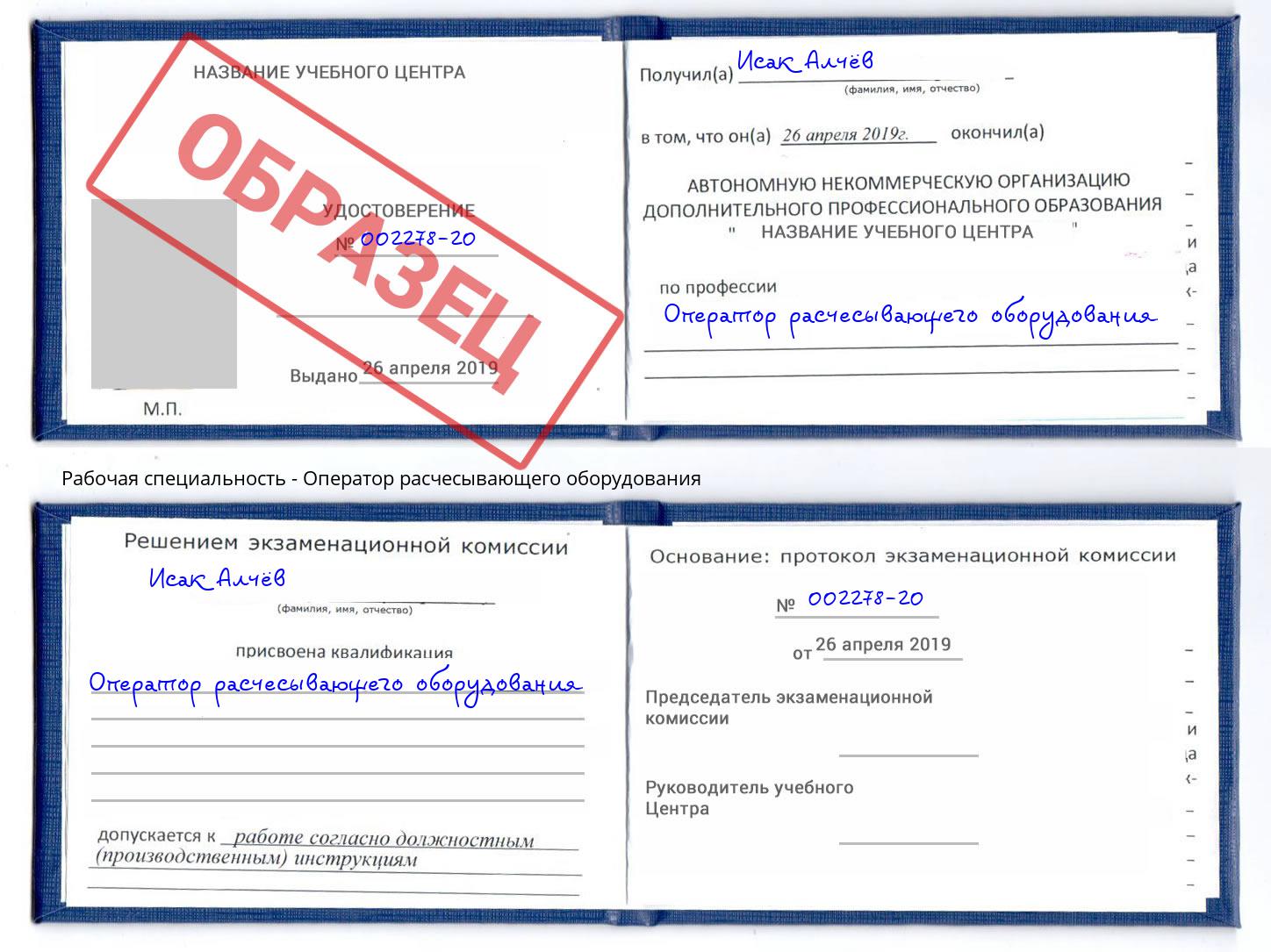 Оператор расчесывающего оборудования Можга