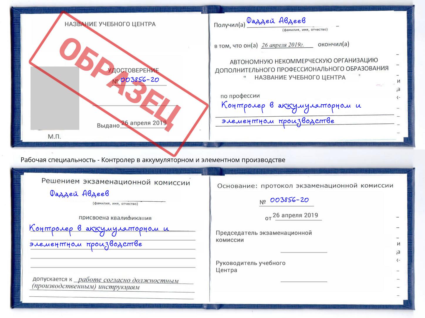 Контролер в аккумуляторном и элементном производстве Можга