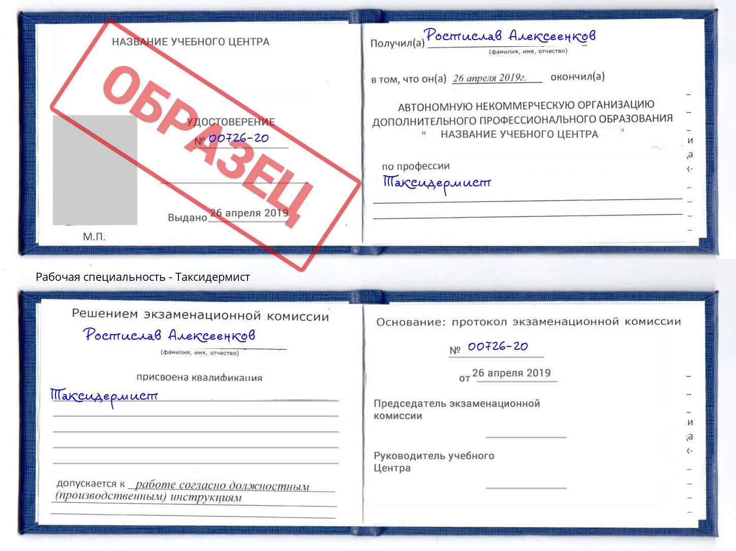 Таксидермист Можга