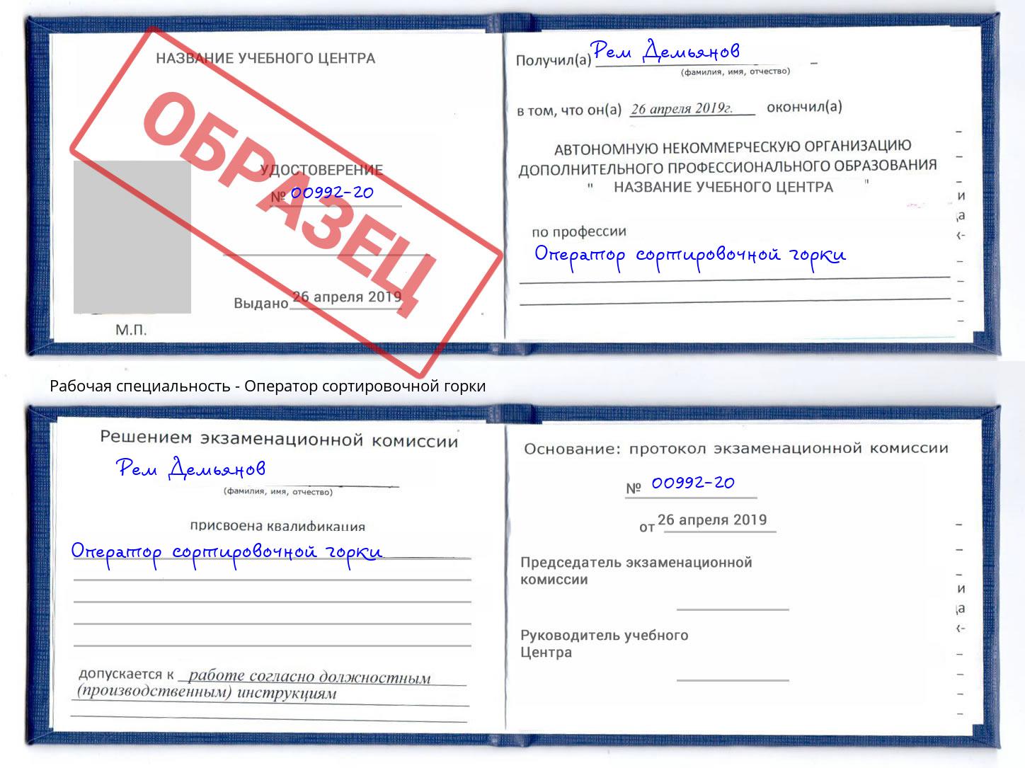 Оператор сортировочной горки Можга