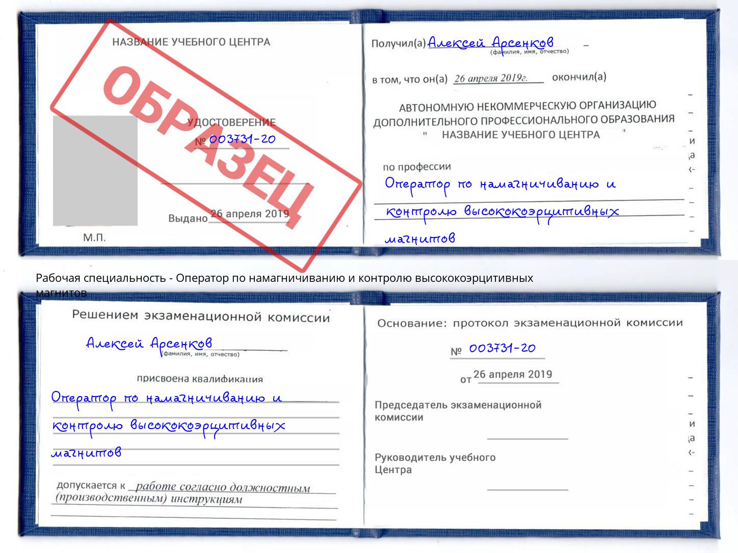 Оператор по намагничиванию и контролю высококоэрцитивных магнитов Можга