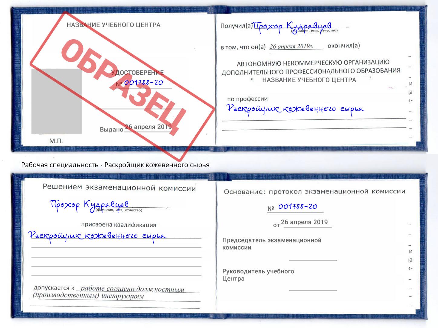 Раскройщик кожевенного сырья Можга