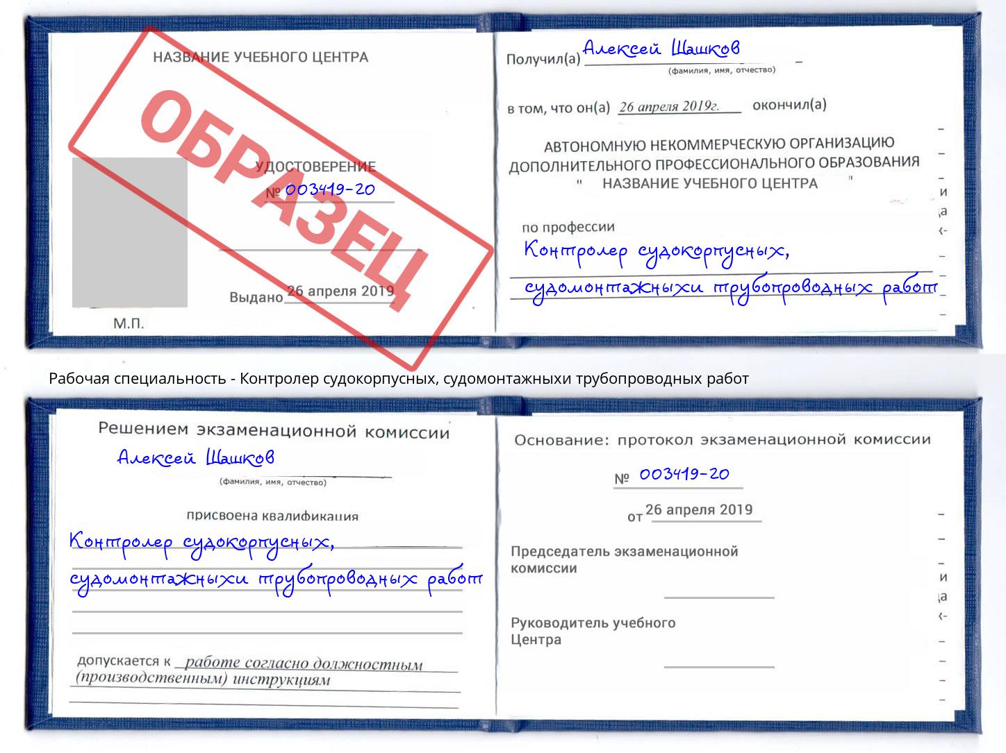 Контролер судокорпусных, судомонтажныхи трубопроводных работ Можга