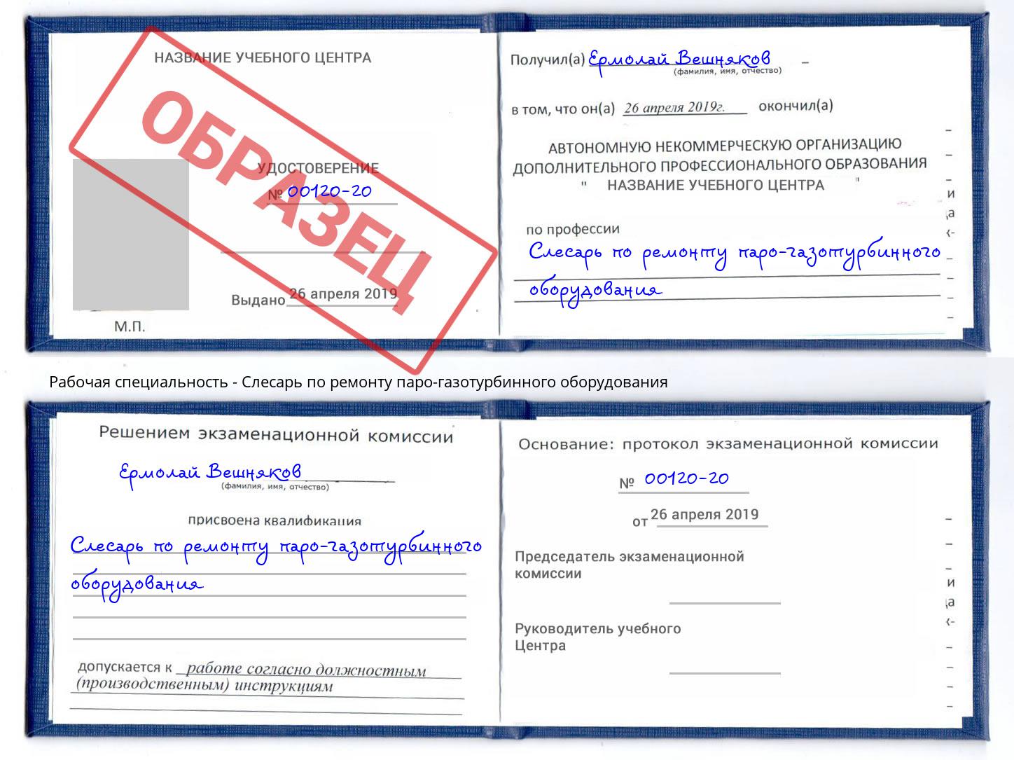 Слесарь по ремонту паро-газотурбинного оборудования Можга