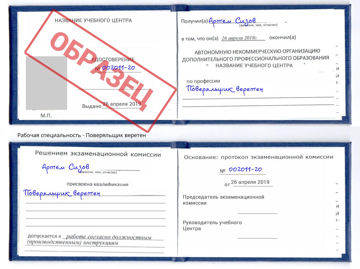 Поверяльщик веретен Можга